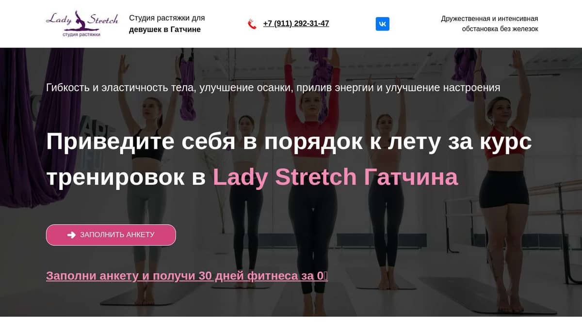 Подготовка фигуры к лету в студии растяжки Lady Stretch Гатчина